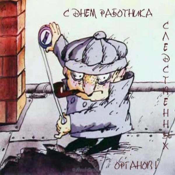 День следователя Украины 2020 – поздравления и открытки убойные
                                                                                