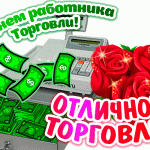 kogda-i-kak-ukraina-prazdnuet-den-torgovli-v-2020-godu-chto-vazhno-pomnit-54491b8