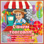 kogda-i-kak-ukraina-prazdnuet-den-torgovli-v-2020-godu-chto-vazhno-pomnit-c8dea75