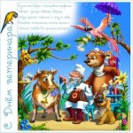 s-dnem-veterinara-2020-veselye-otkrytki-i-pozdravlenija-2fa9802