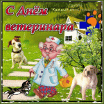 s-dnem-veterinara-2020-veselye-otkrytki-i-pozdravlenija-39a6721