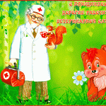 s-dnem-veterinara-2020-veselye-otkrytki-i-pozdravlenija-4ff90e4