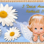 s-dnem-natali-2020-pozdravlenija-i-otkrytki-v-den-angela-8-sentjabrja-39a535c