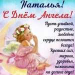 s-dnem-natali-2020-pozdravlenija-i-otkrytki-v-den-angela-8-sentjabrja-7d2a187