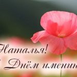 s-dnem-natali-2020-pozdravlenija-i-otkrytki-v-den-angela-8-sentjabrja-ee5f05a