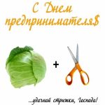 s-dnem-predprinimatelja-2020-pozdravlenija-i-otkrytki-na-ves-zolota-07edc1e