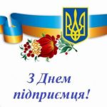 s-dnem-predprinimatelja-2020-pozdravlenija-i-otkrytki-na-ves-zolota-23170cf