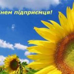 s-dnem-predprinimatelja-2020-pozdravlenija-i-otkrytki-na-ves-zolota-733704f