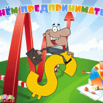 s-dnem-predprinimatelja-2020-pozdravlenija-i-otkrytki-na-ves-zolota-95357e3