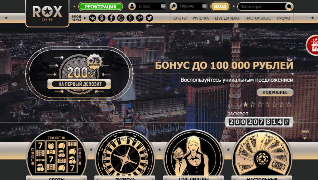Rox Casino: онлайн гемблинг доступный каждому | 100vagonov