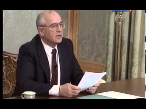 2 декабря 1989 года — начало капитуляции СССР