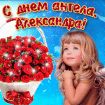 s-dnem-angela-aleksandra-i-aleksandry-pozdravlenija-sashenke-a3b6518