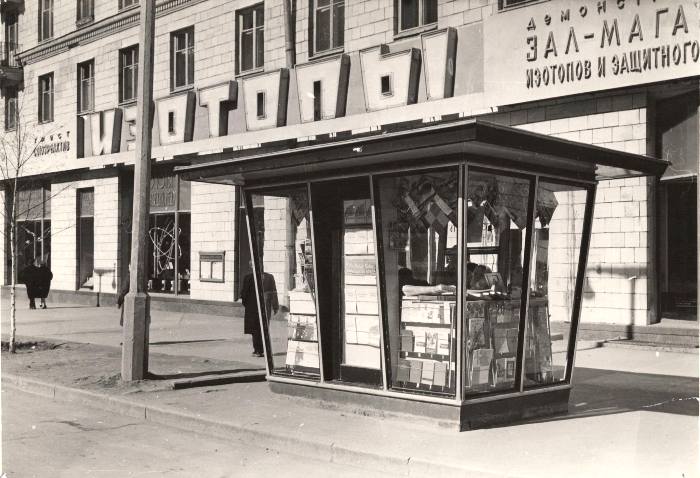 Магазин с радиоактивным товаром в СССР