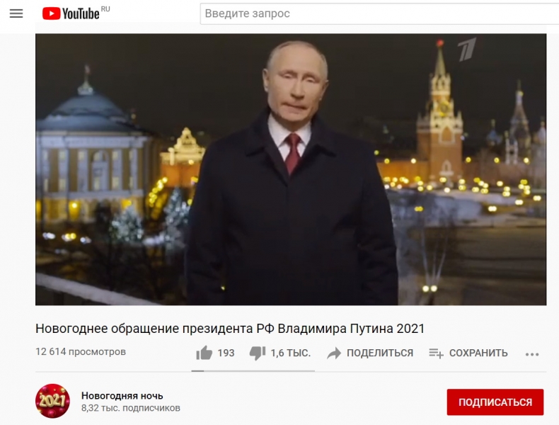 Новогоднее поздравление Владимира Путина 2020 длится рекордных 6 минут, и разрешил ставить лайки
