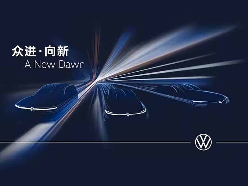 Volkswagen анонсировал три новых концепт-кара, созданных специально для Китая