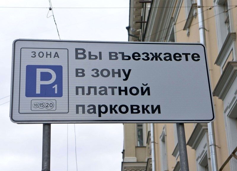 v-moskve-rasshirjaetsja-zona-platnoj-parkovki-9e13701.jpg