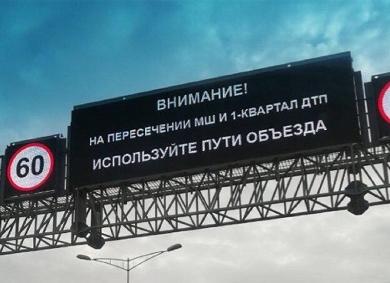 v-moskve-pojavjatsja-umnye-dorozhnye-tablo-s-prognozom-pogody-i-preduprezhdenijami-o-sobytijah-v-gorode-a5780a3.jpg