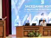 Михаил Черников принял участие в заседании коллегии ГУ МВД России по Ростовской области