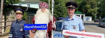 
        Дед Мороз из Великого Устюга обратился к новгородцам с напутствием о соблюдении правил дорожной культуры    