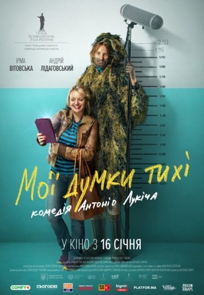 Мої думки тихі 2020 - лучший фильм нового украинского кинематографа
                                                                                
