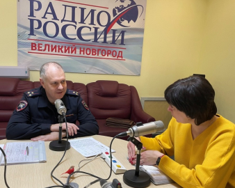 
        Руководитель новгородской Госавтоинспекции дал старт циклу тематических радиопрограмм по безопасности дорожного движения    