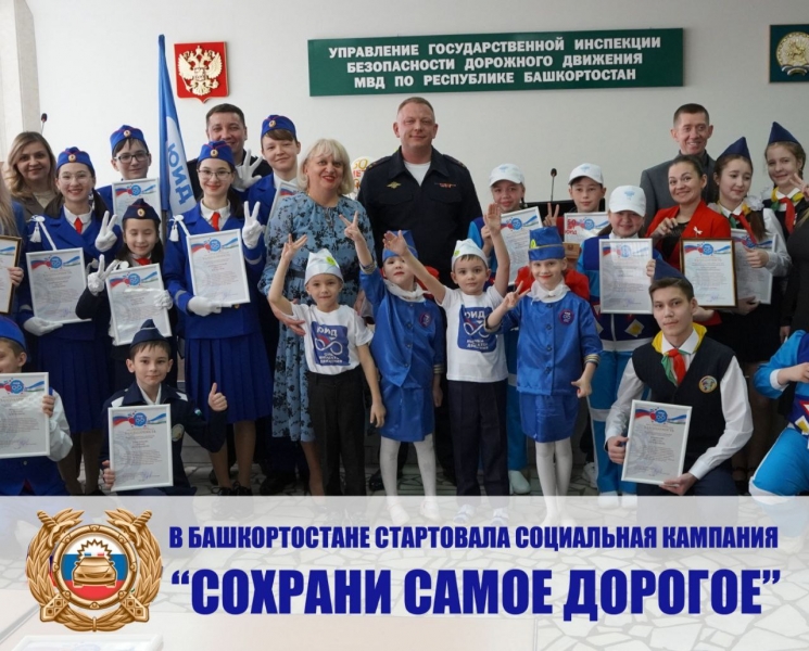 
        В Башкортостане стартовала социальная кампания «Сохрани самое дорогое»    